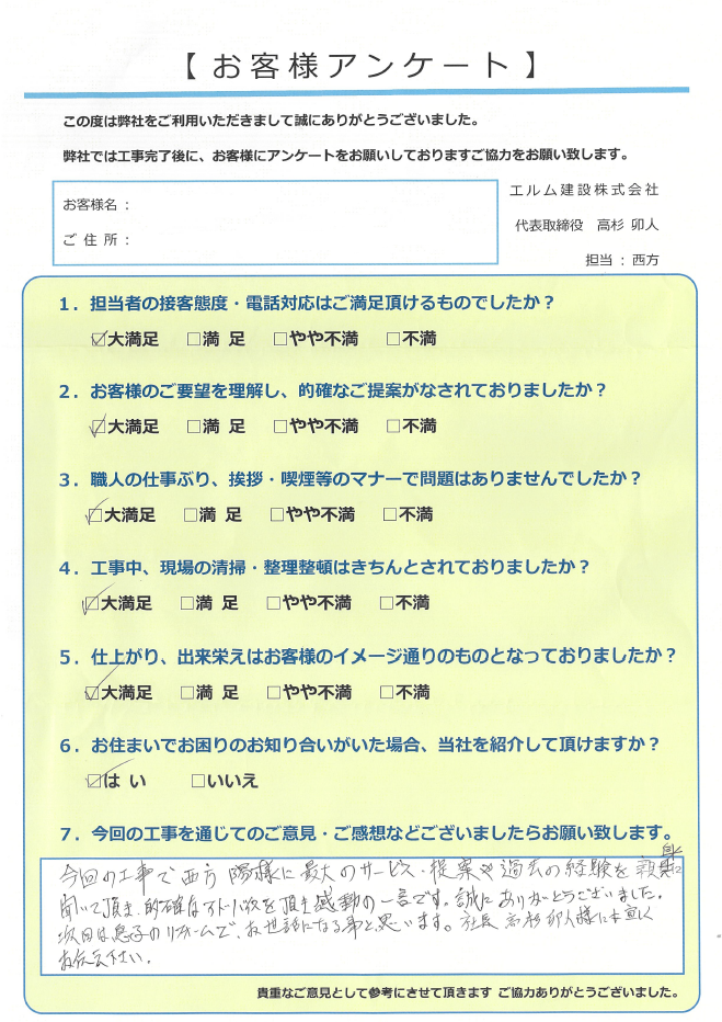 新富町西　O様