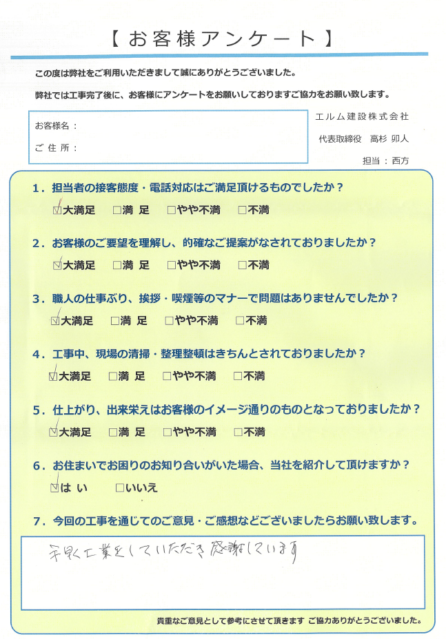 北広島市広葉町　M様