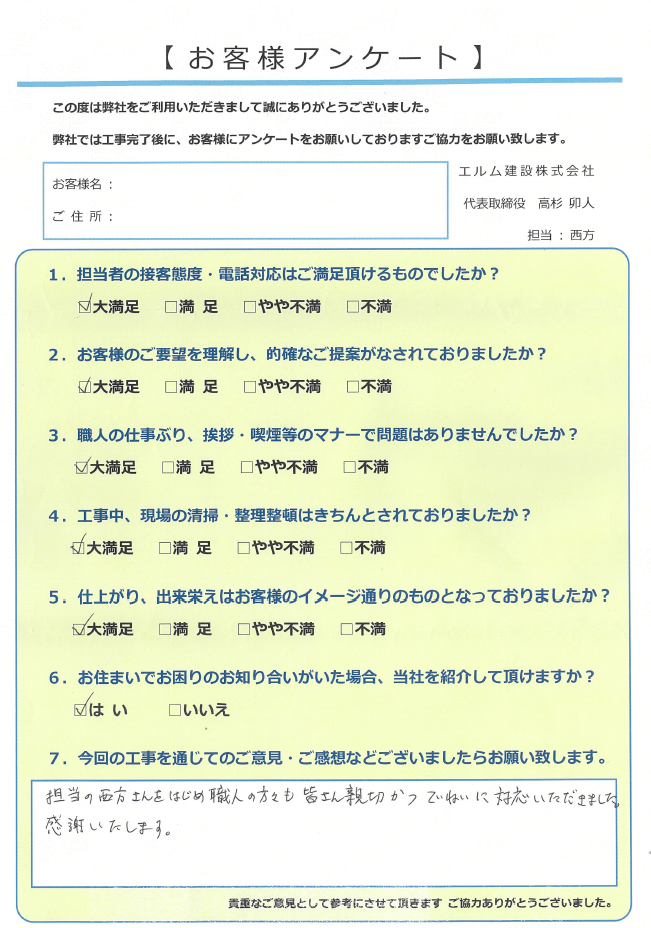 北広島市稲穂東　F様