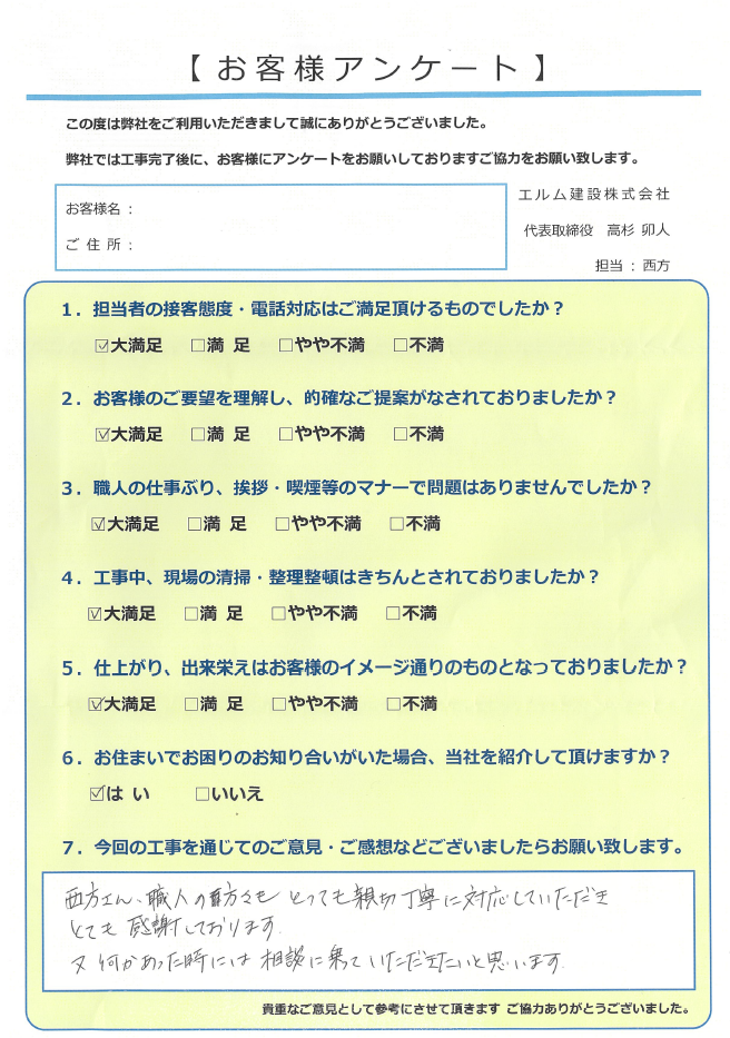 北広島市虹ヶ丘　A様