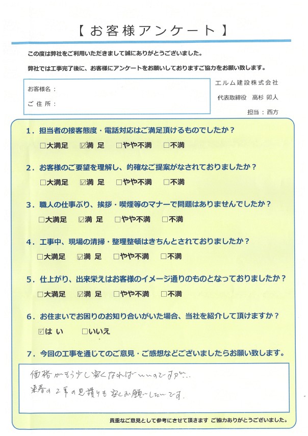 北広島市朝日町　Y様
