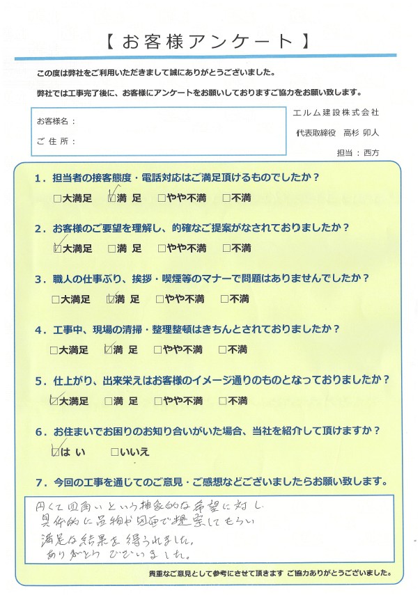 清田区美しが丘　F様