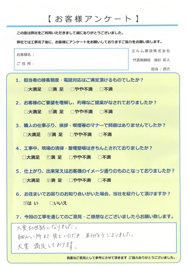 北広島市稲穂町東　H様